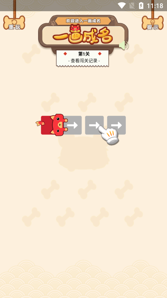 一画成名手游红包版