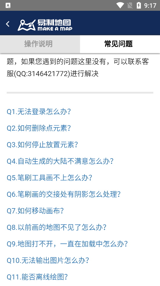 易制地图手机版