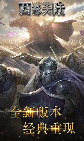 列王的纷争西部大陆应用宝版