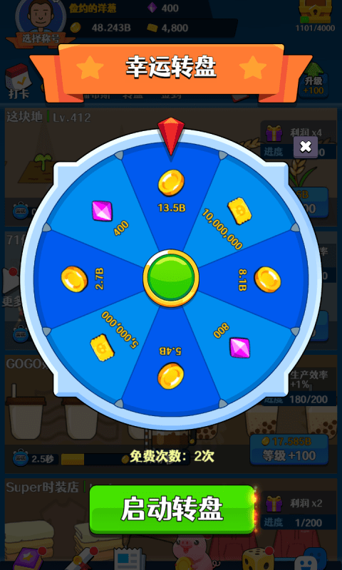 韭菜的逆袭人生游戏