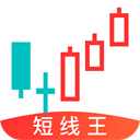 短线王app