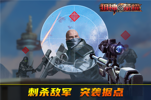 狙神荣耀应用宝客户端