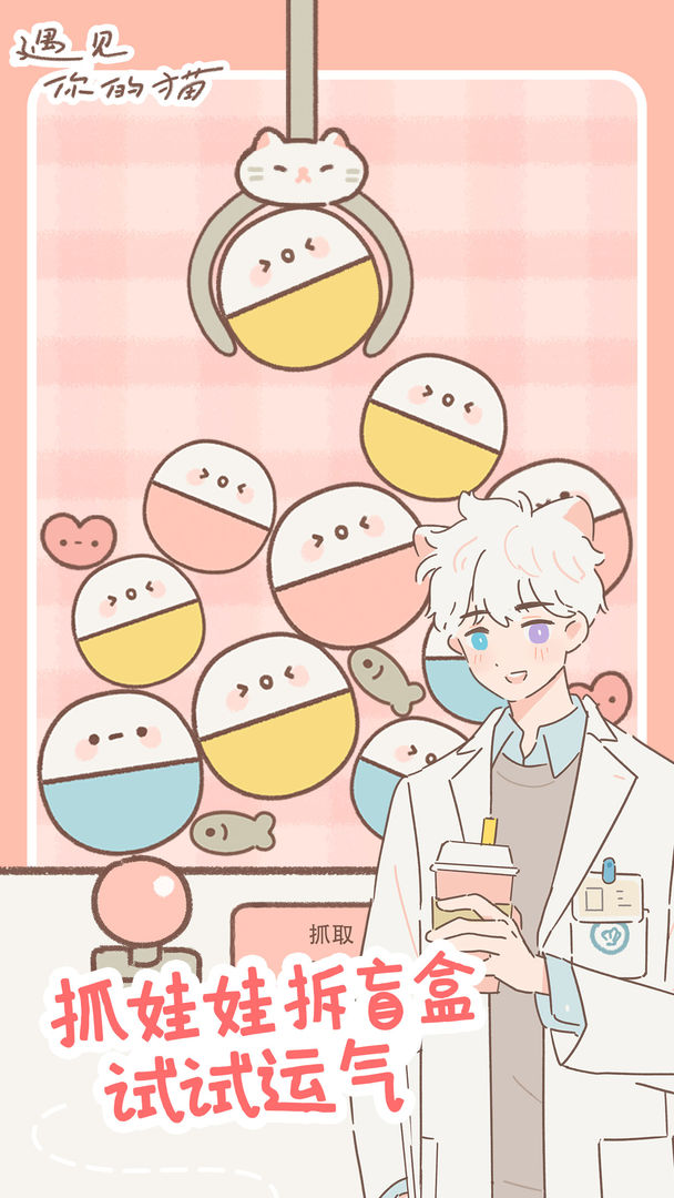 遇见你的猫(Purrfect Tale)游戏安卓版