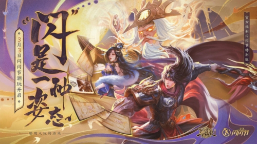 三国杀ol互通版oppo版宣传图