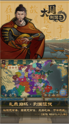 大周列国志vivo渠道服图片1