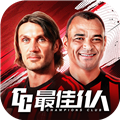 最佳11人全球版