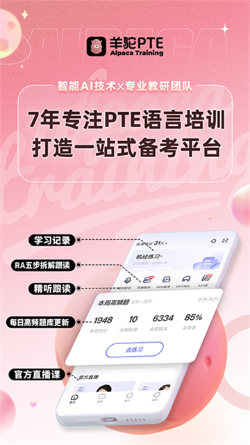 PTE羊驼app