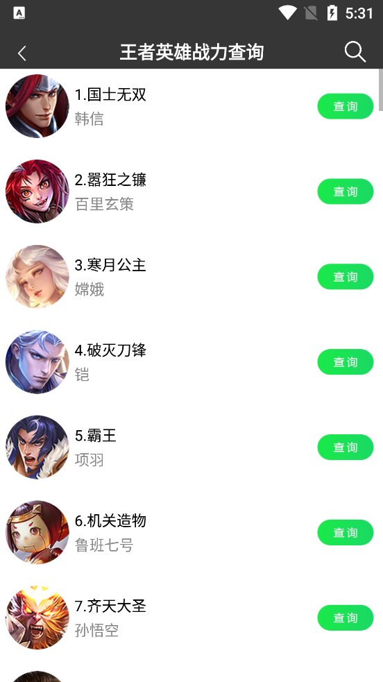 王者荣耀工具箱