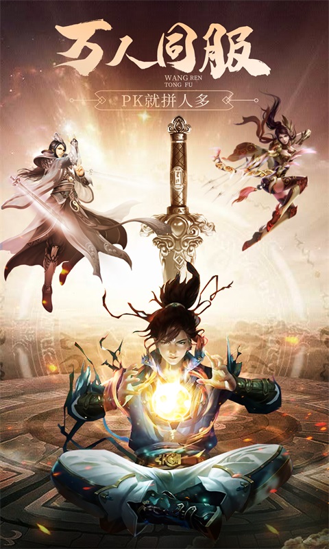 山海经追妖记2021vivo版