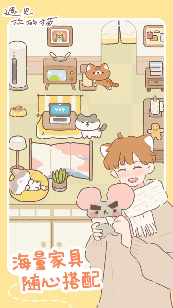 遇见你的猫(Purrfect Tale)游戏安卓版