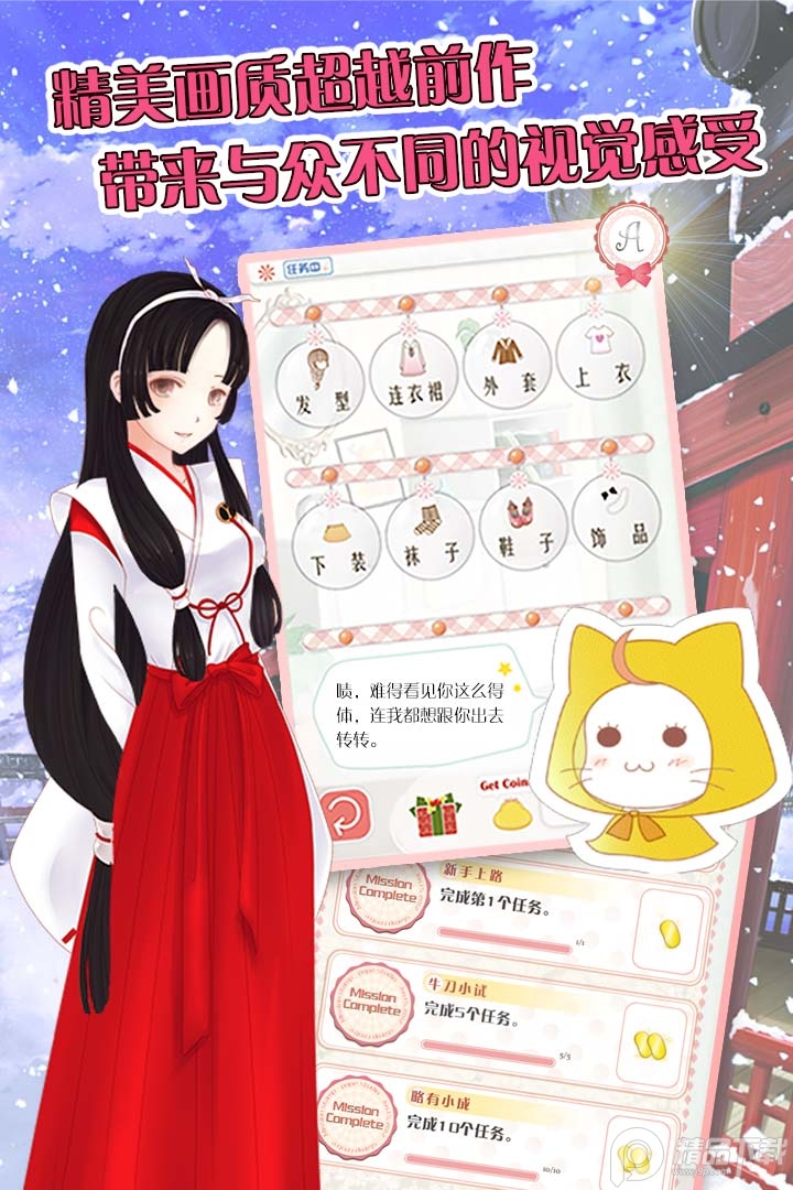 暖暖的逆袭游戏安卓最新版