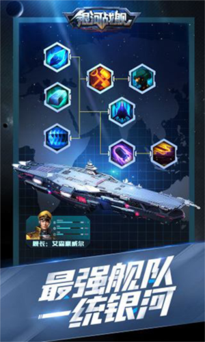 银河战舰分基地系统2