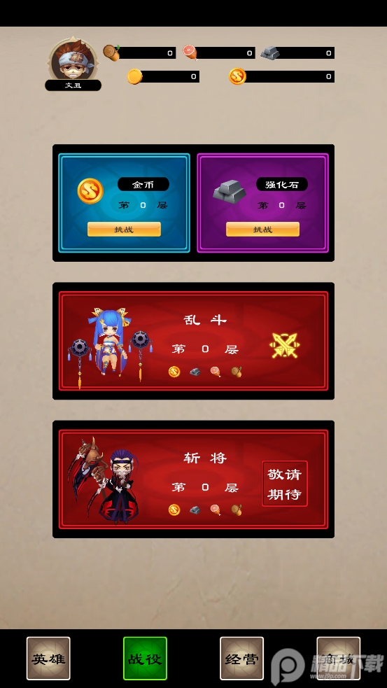 2021新版乱斗三国手游