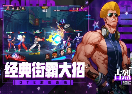 街霸对决破解密令版