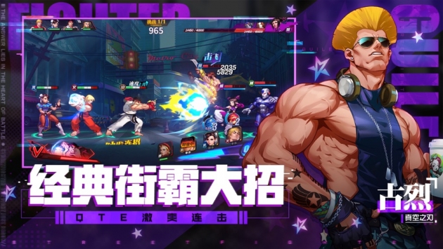 腾讯街霸对决手游