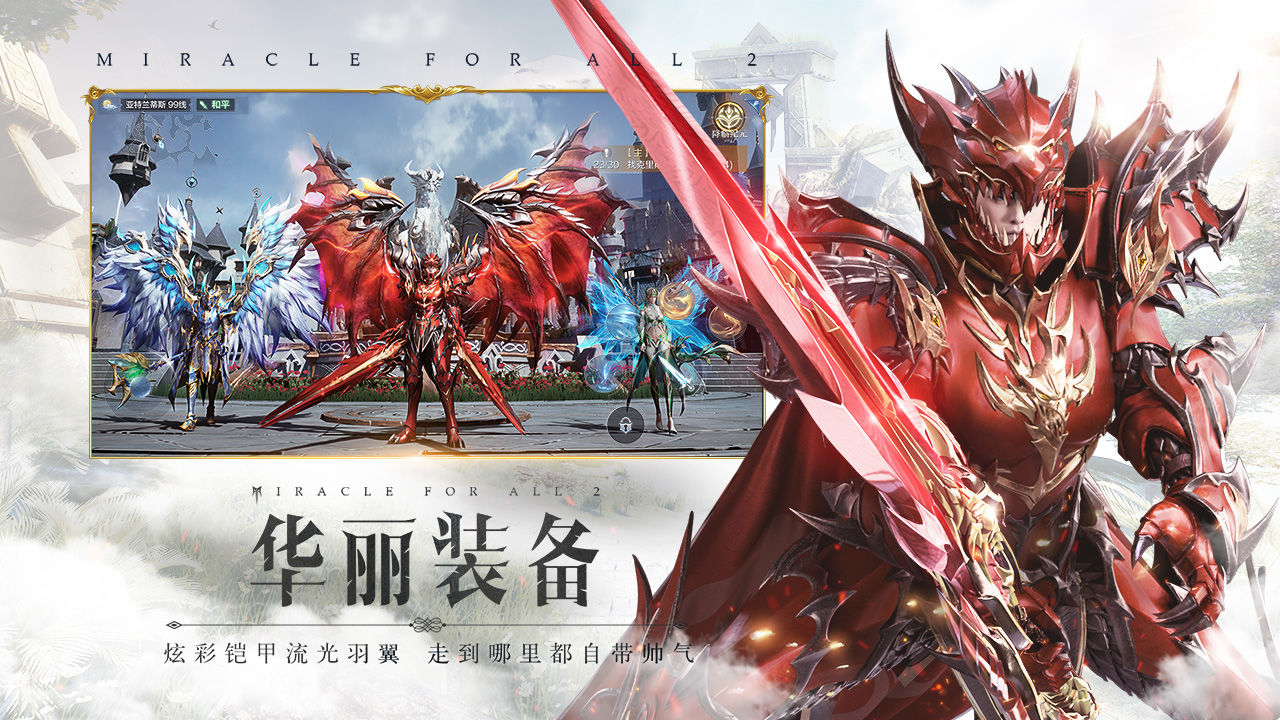 全民奇迹2游戏官方版