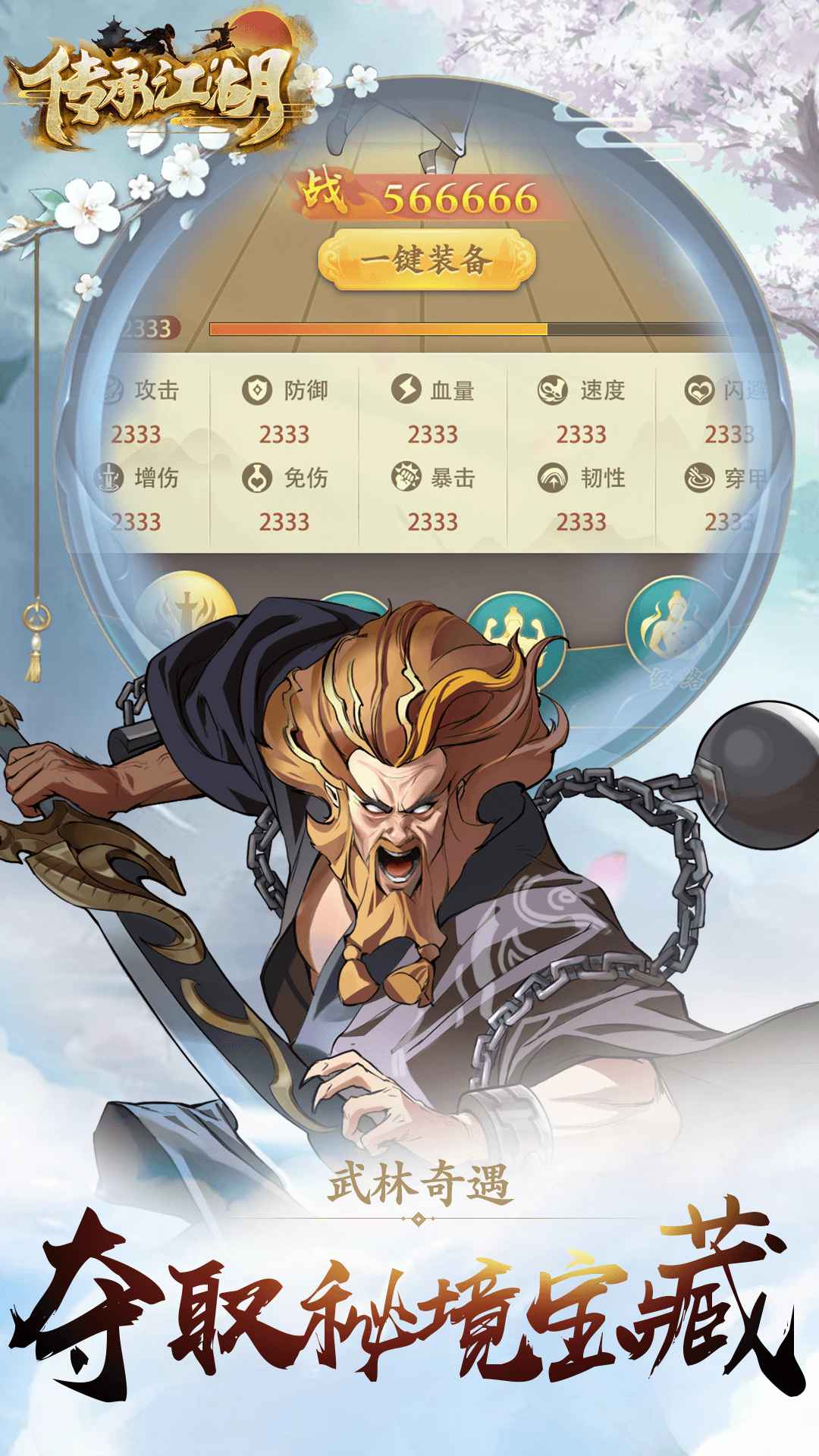 传承江湖手游最新版