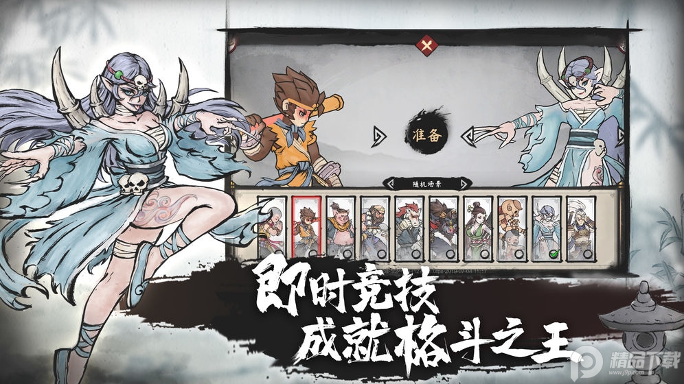 墨斗游戏最新版免费下载