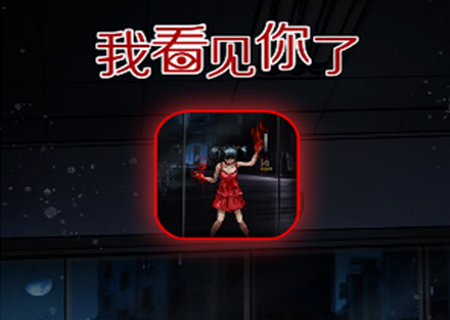 我看见你了游戏安卓最新版