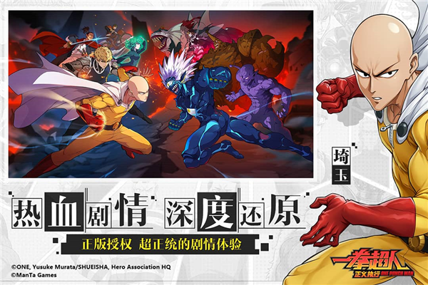 一拳超人正义执行海外版