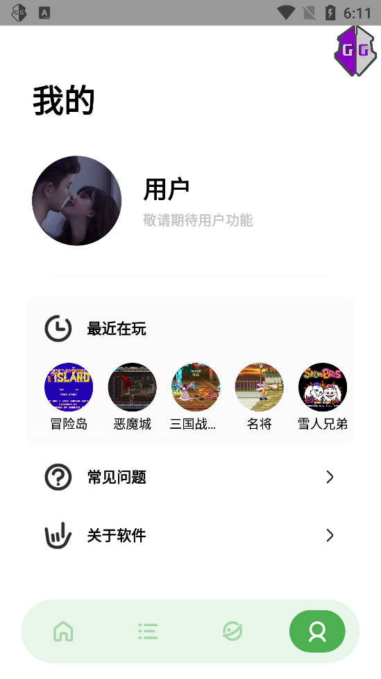 JQ街机模拟器清爽版