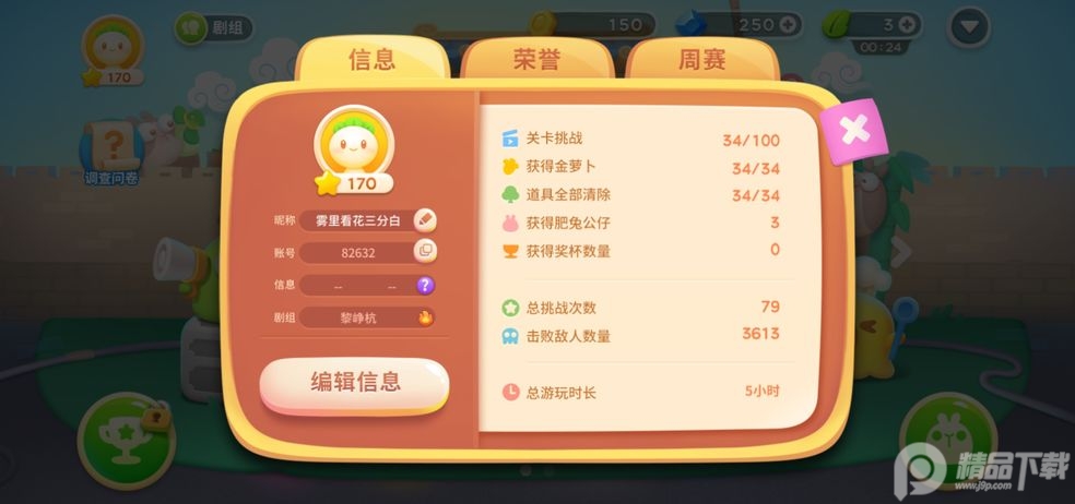 保卫萝卜4 腾讯版下载