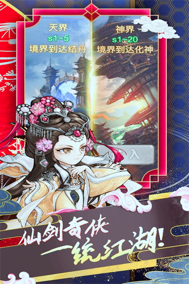 蜀山仙途手游最新版