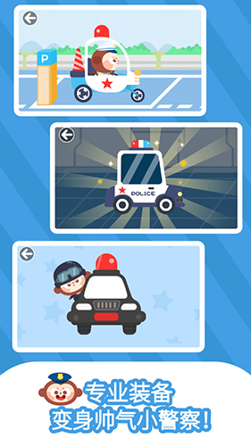 多多小警察游戏截图1
