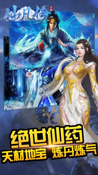 仙凡传手游GM版