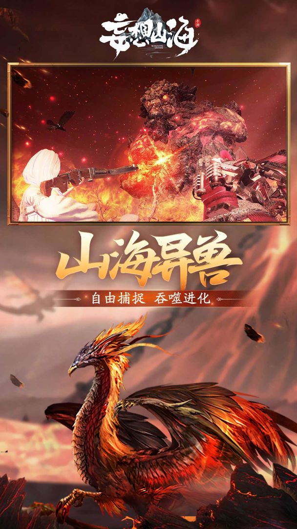 腾讯妄想山海手游官方版