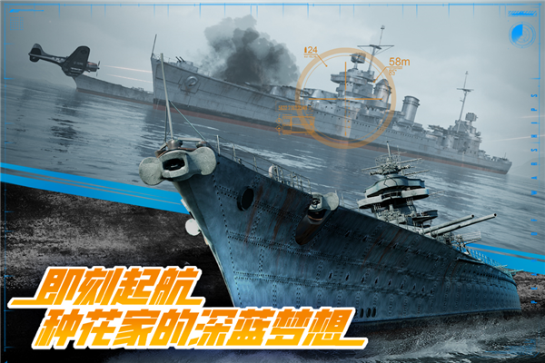 巅峰战舰九游最新版