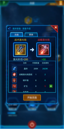 银河战舰华为客户端装备图纸详解2