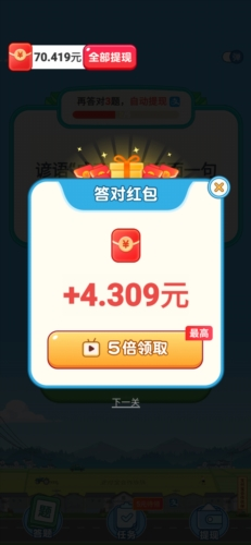 开心答题宝图片3