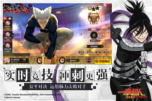 一拳超人正义执行体验服