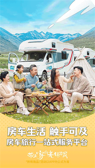 房车生活家app
