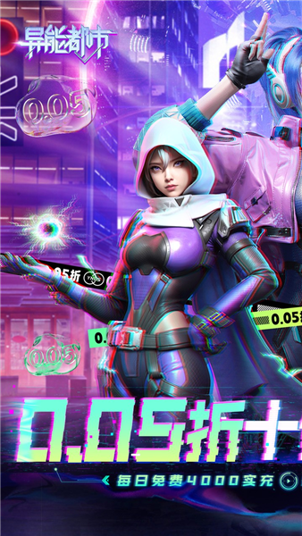 异能都市0.05折版