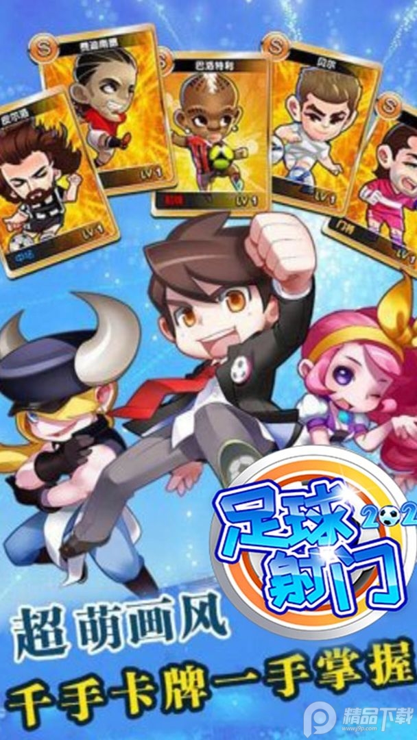 足球射门2025最新版本