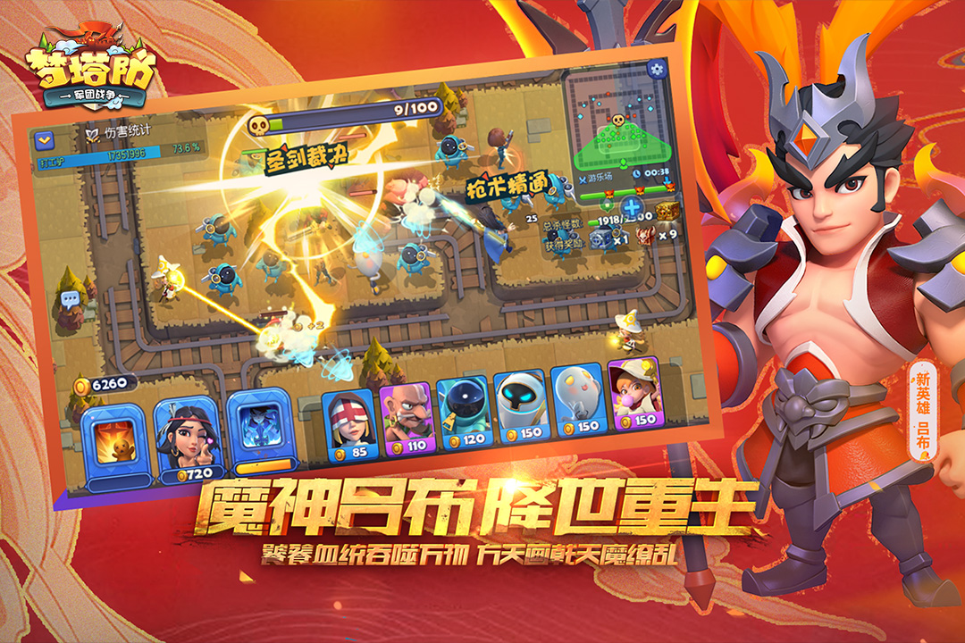 梦塔防手游最新版