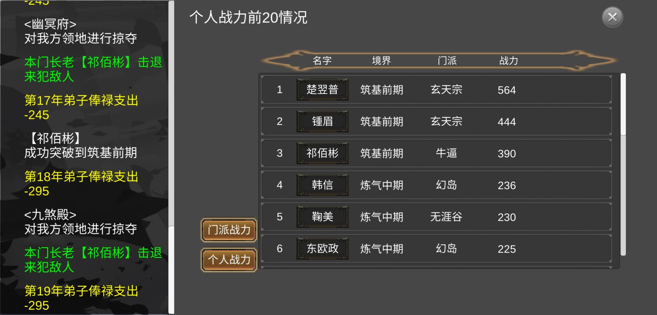 仙门录文字修仙手游