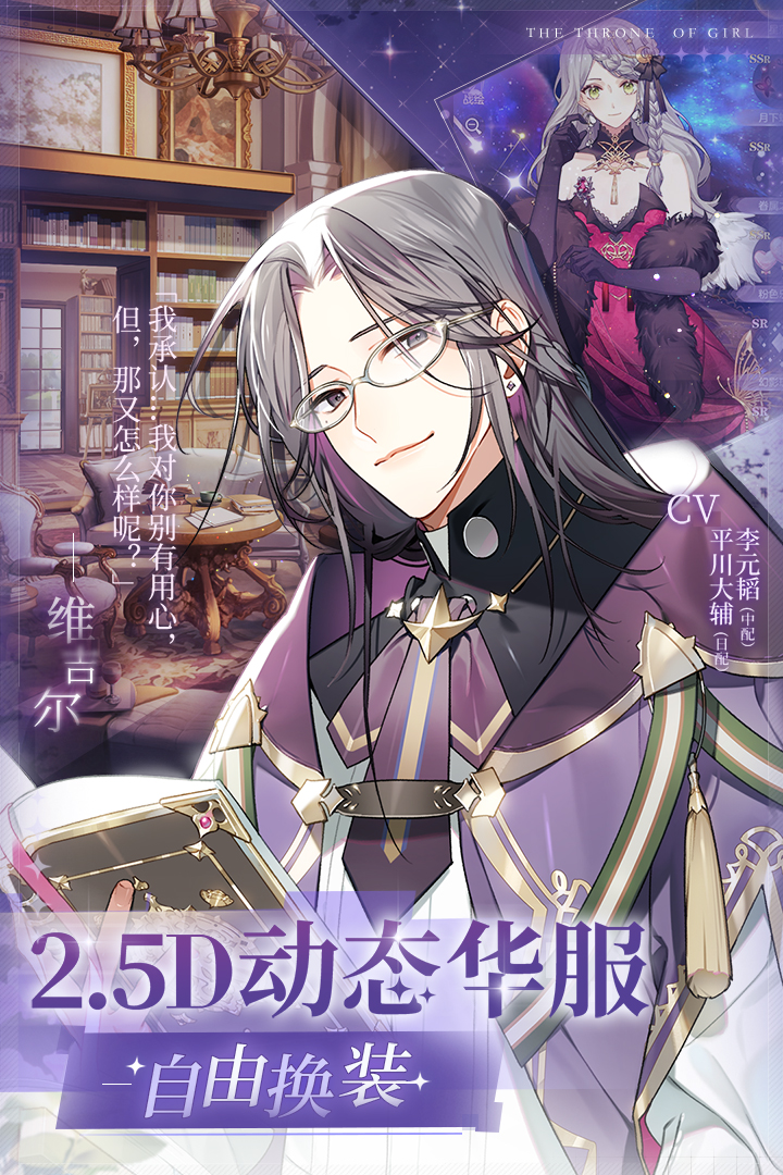 少女的王座手游新版