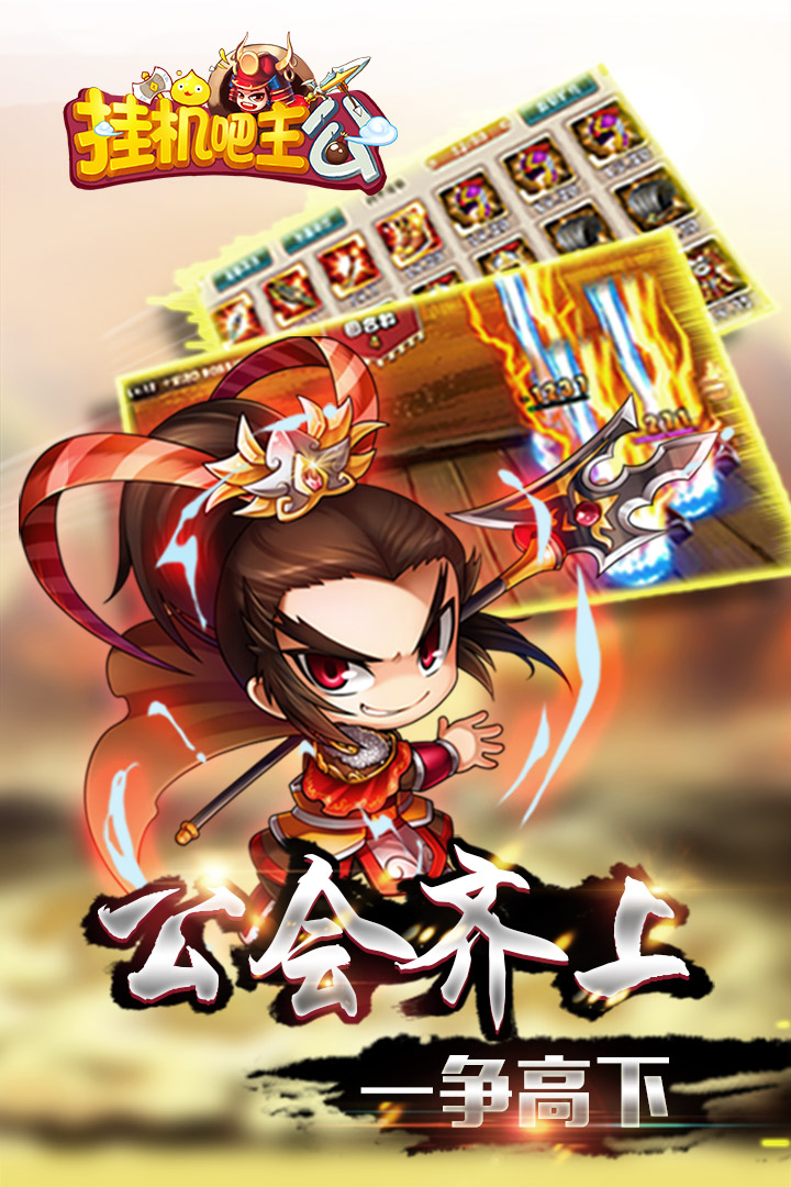 挂机吧主公手游最新版