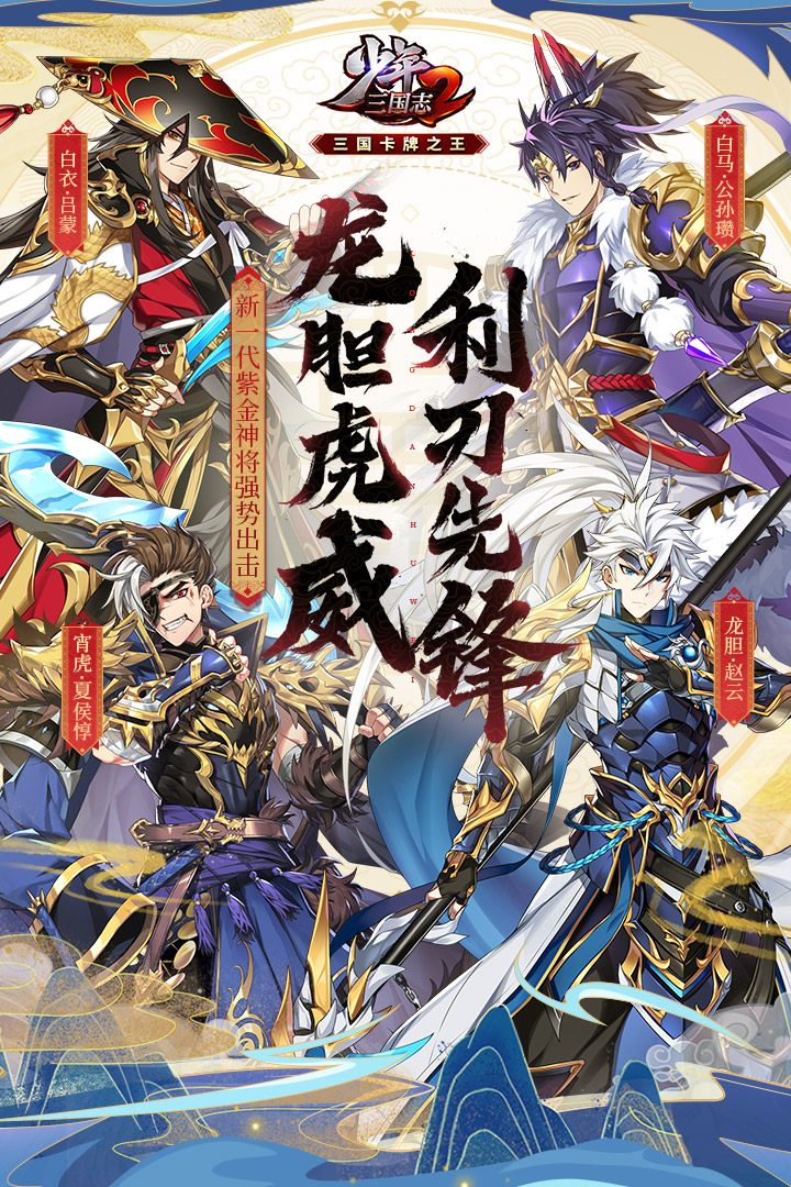 少年三国志2最新版