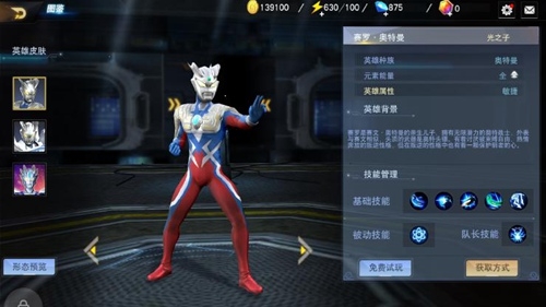 奥特曼宇宙英雄999999钻石破解版截图3