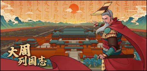 大周列国志2024年最新版游戏特色