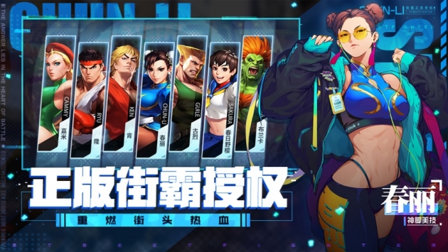 腾讯街霸对决手游