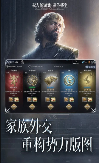 权力的游戏凛冬将至手游