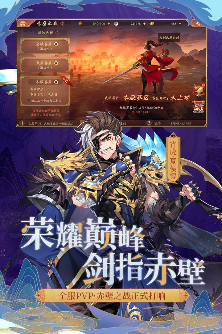 少年三国志2最新版