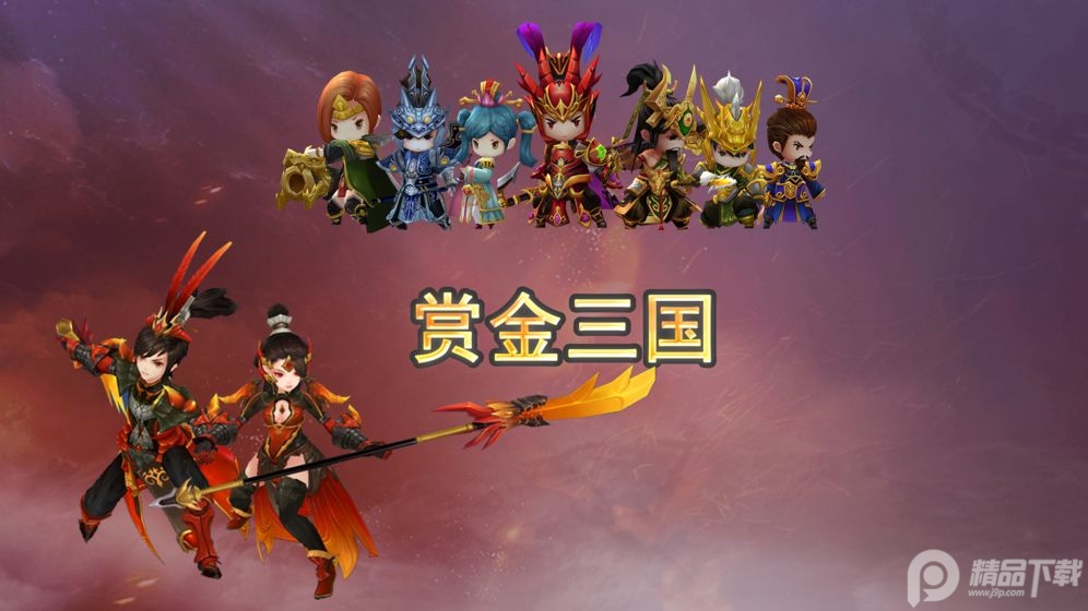 赏金三国手游最新版
