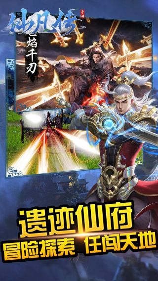 仙凡传手游GM版