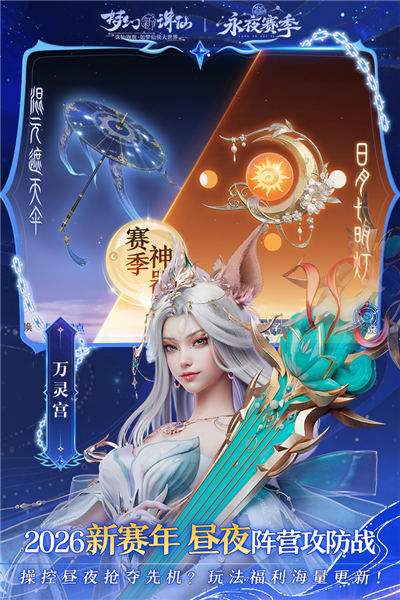 梦幻新诛仙vivo版本